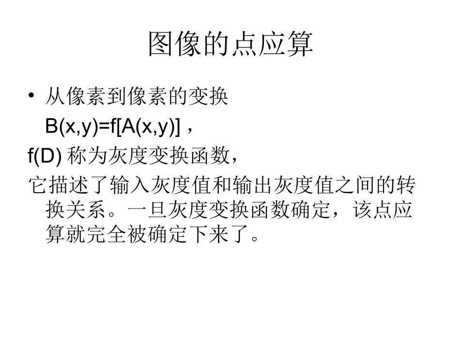 图像的灰度变换_第3页