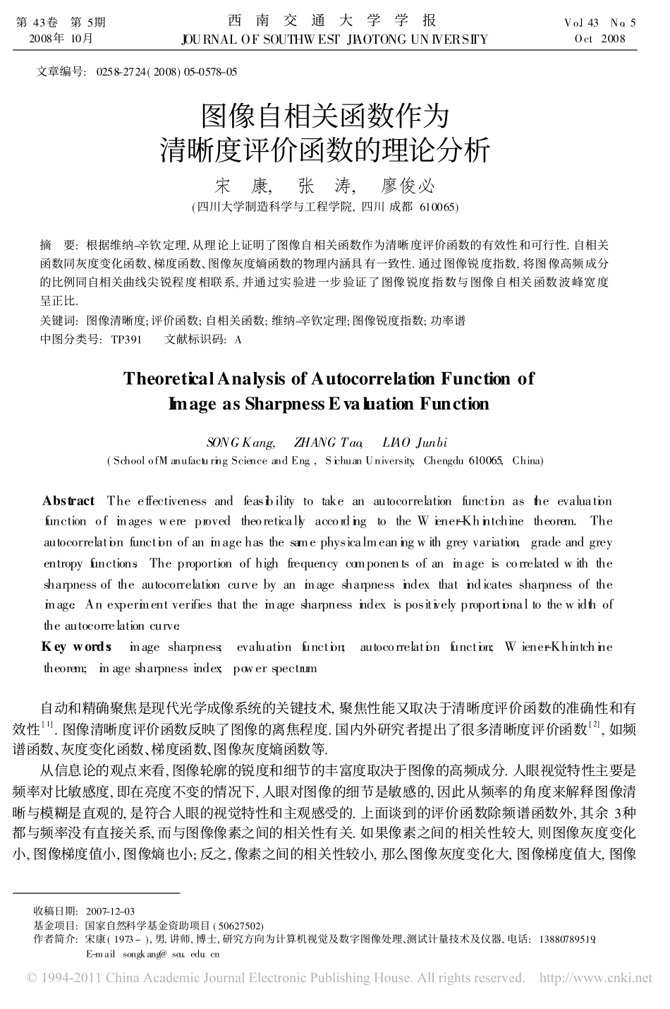 图像自相关函数作为清晰度评价函数的理论分析_第1页