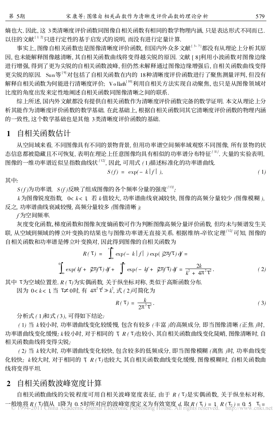 图像自相关函数作为清晰度评价函数的理论分析_第2页