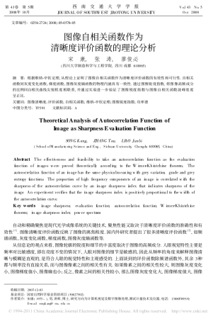 图像自相关函数作为清晰度评价函数的理论分析
