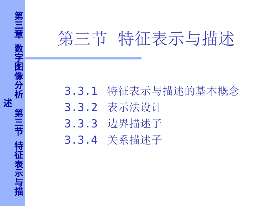 图像特征表示与描述_第3页