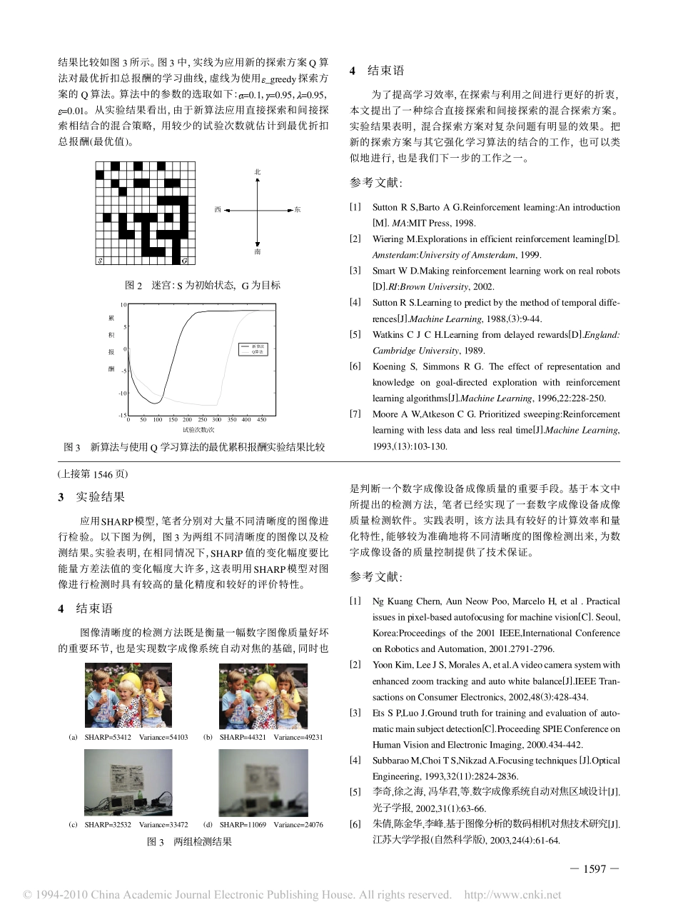 图像清晰度检测方法_第3页
