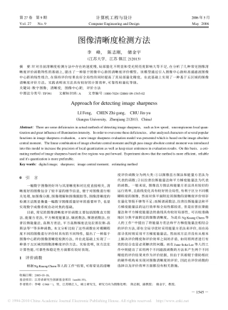 图像清晰度检测方法