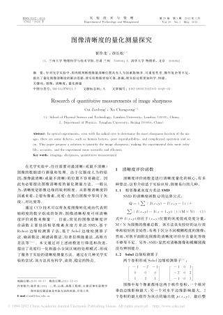图像清晰度的量化测量探究