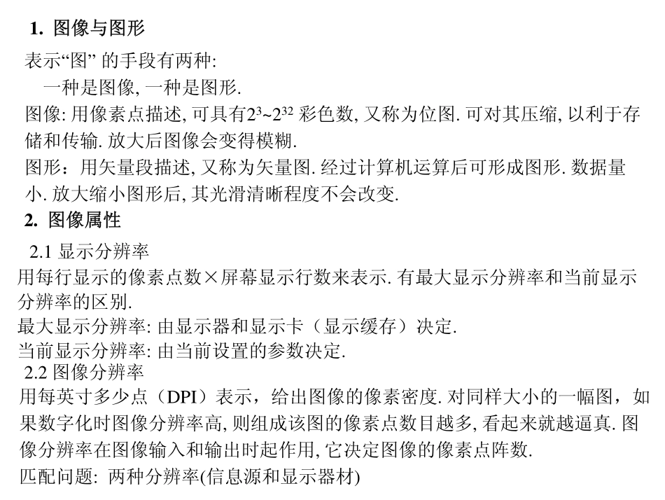 图像信息的获取与处理_第2页