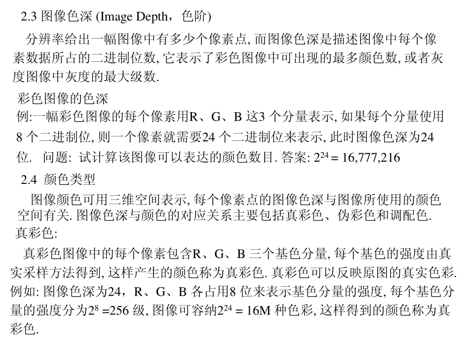 图像信息的获取与处理_第3页