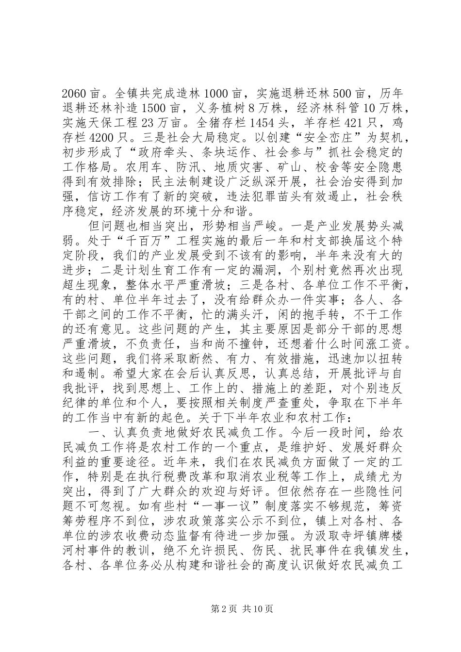 在镇村干部会议上的讲话发言_第2页