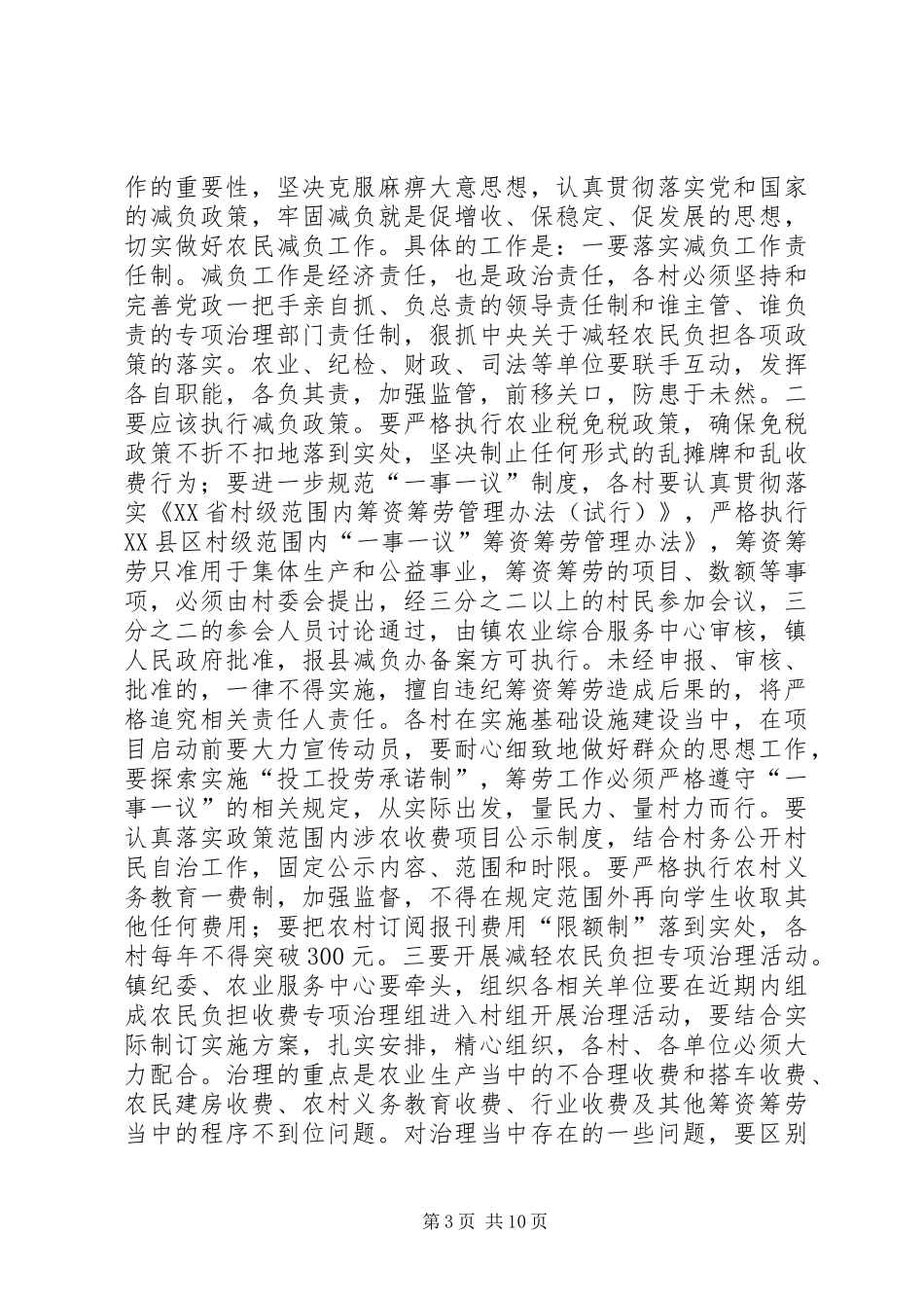 在镇村干部会议上的讲话发言_第3页