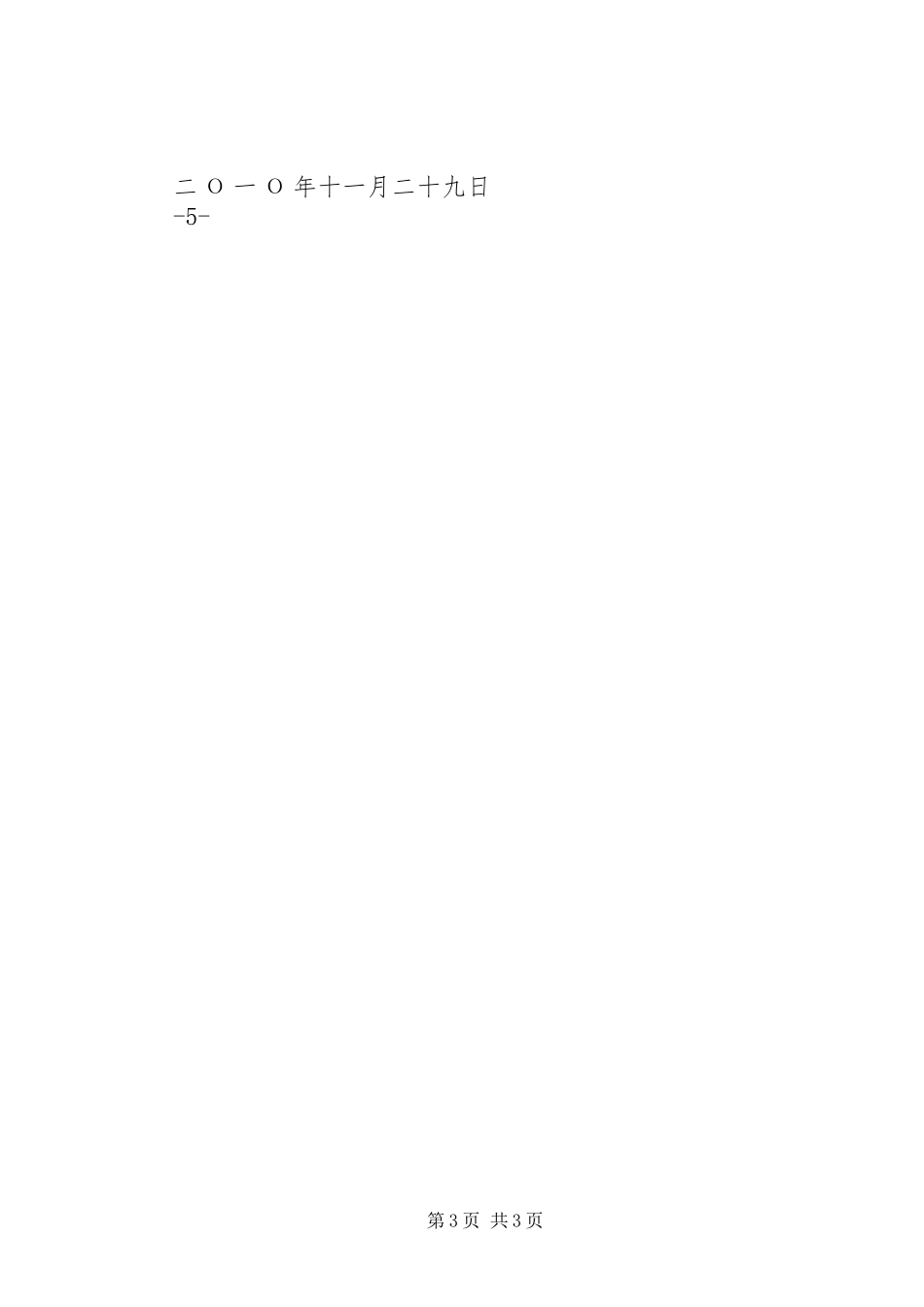 法院中层干部竞岗上岗轮岗交流动员讲话发言[范文大全]_第3页