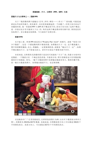 图像像素、尺寸、分辨率PPI、DPI关系