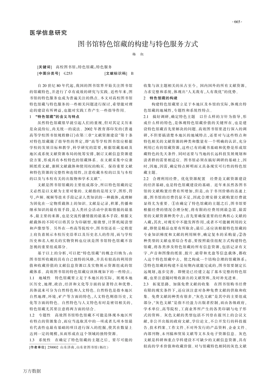 图书馆特色馆藏的构建与特色服务方式_第1页