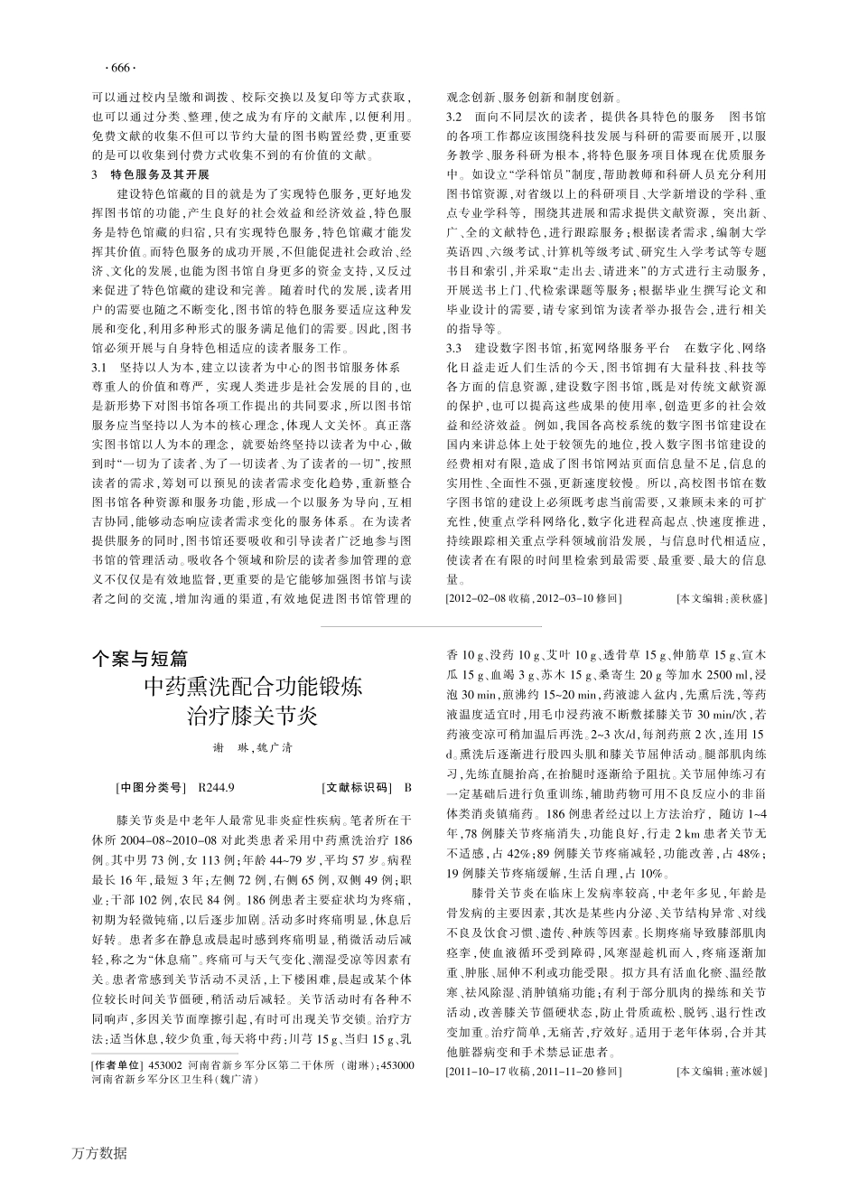 图书馆特色馆藏的构建与特色服务方式_第2页