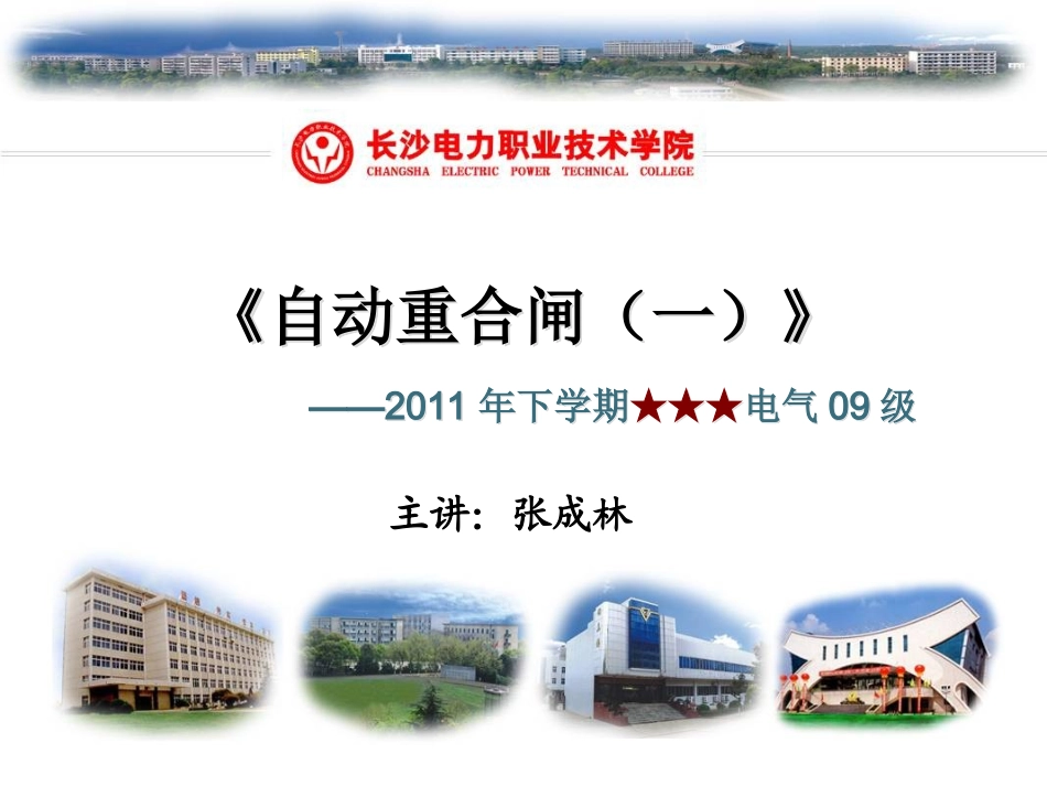 图——单侧电源线路三相一次重合闸_第1页