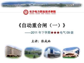 图——单侧电源线路三相一次重合闸