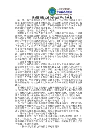 图书馆工作中的信息不对称