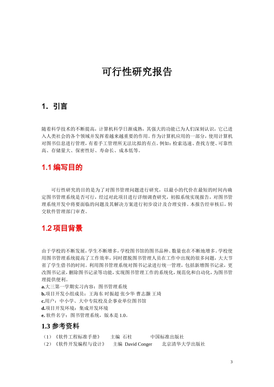 图书管理系统项目开发计划_第3页