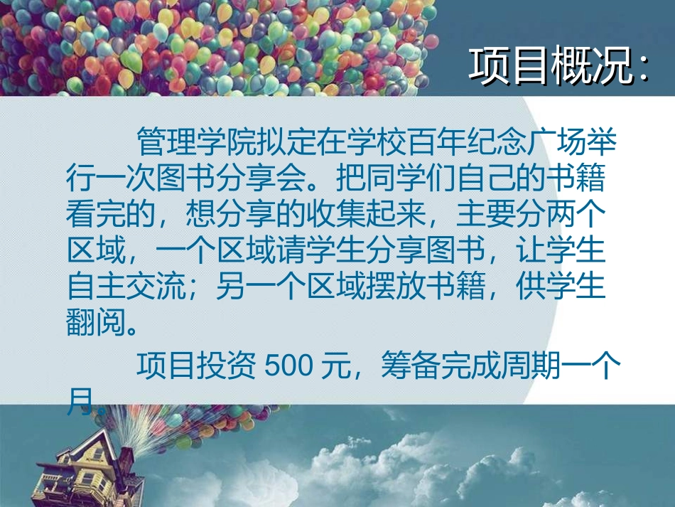 图书分享会(项目管理)_第2页