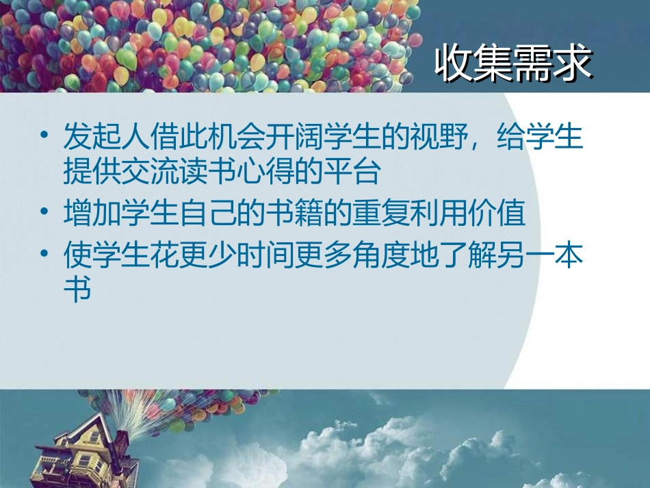 图书分享会(项目管理)_第3页