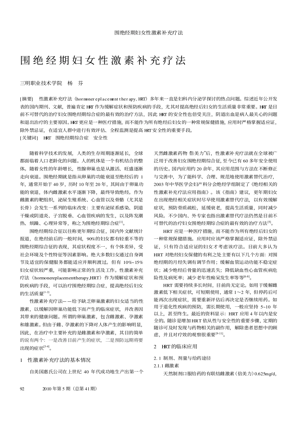 围绝经期妇女性激素补充疗法_第1页