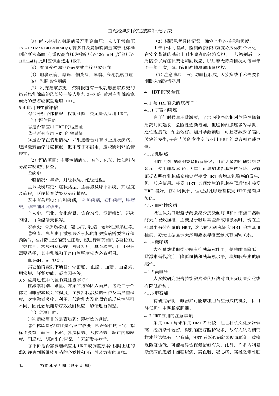 围绝经期妇女性激素补充疗法_第3页