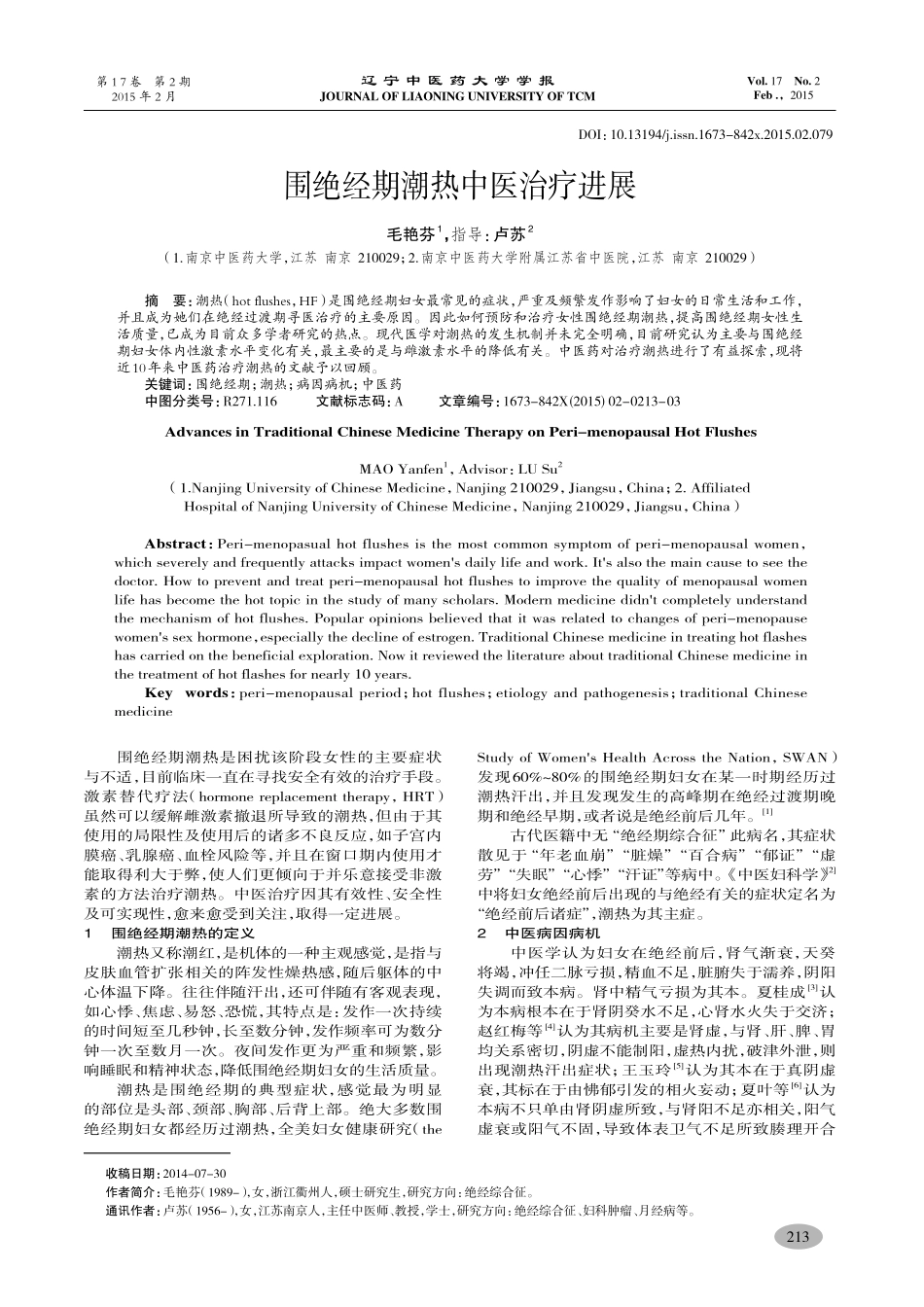 围绝经期潮热中医治疗进展-毛艳芬,卢苏_第1页