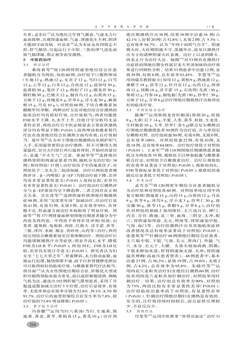 围绝经期潮热中医治疗进展-毛艳芬,卢苏_第2页