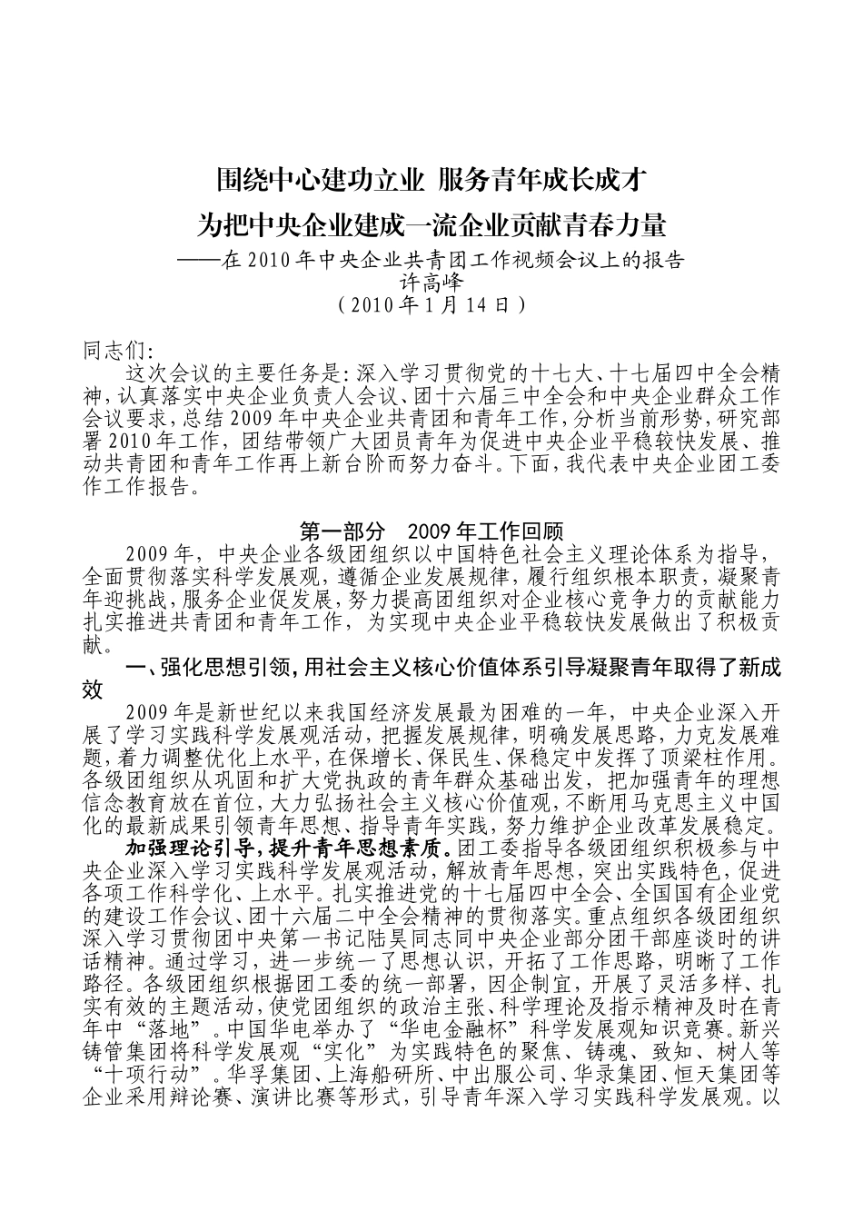 围绕中心建功立业 服务青年成长成才_第1页