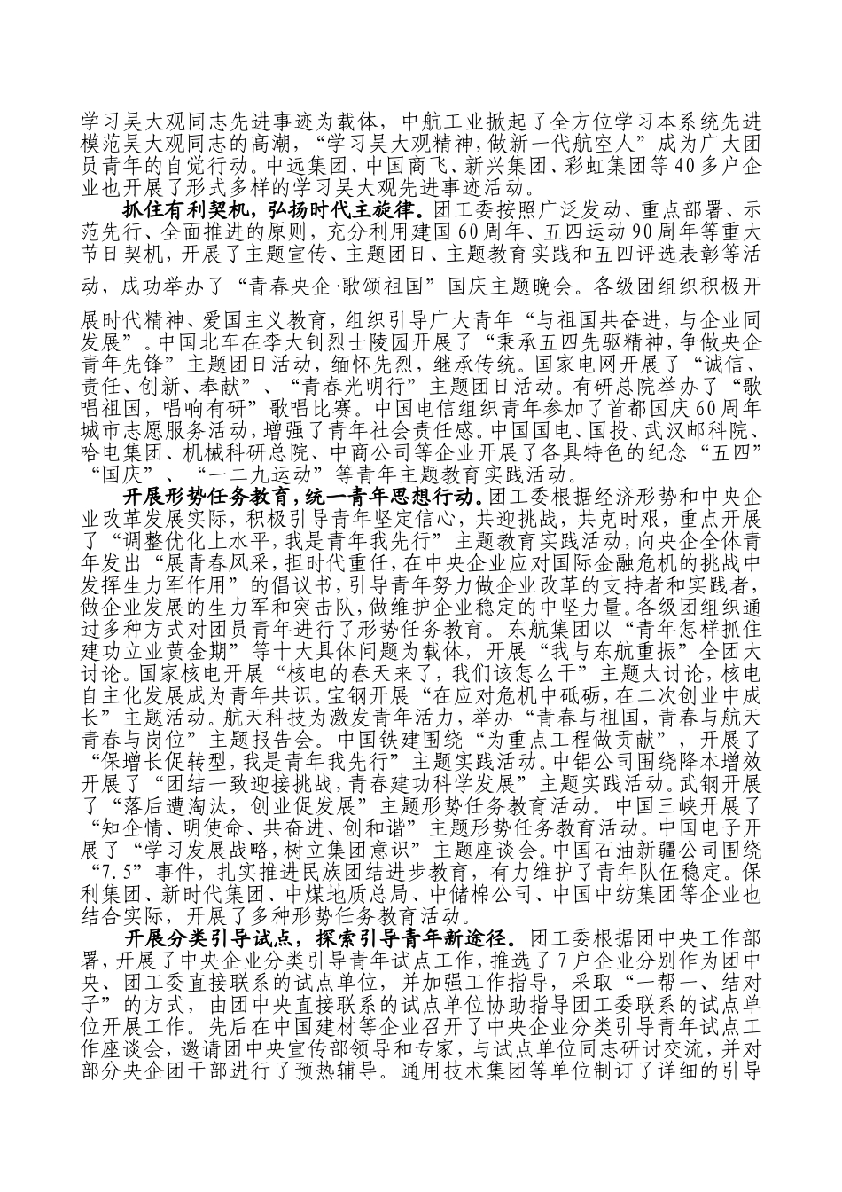 围绕中心建功立业 服务青年成长成才_第2页