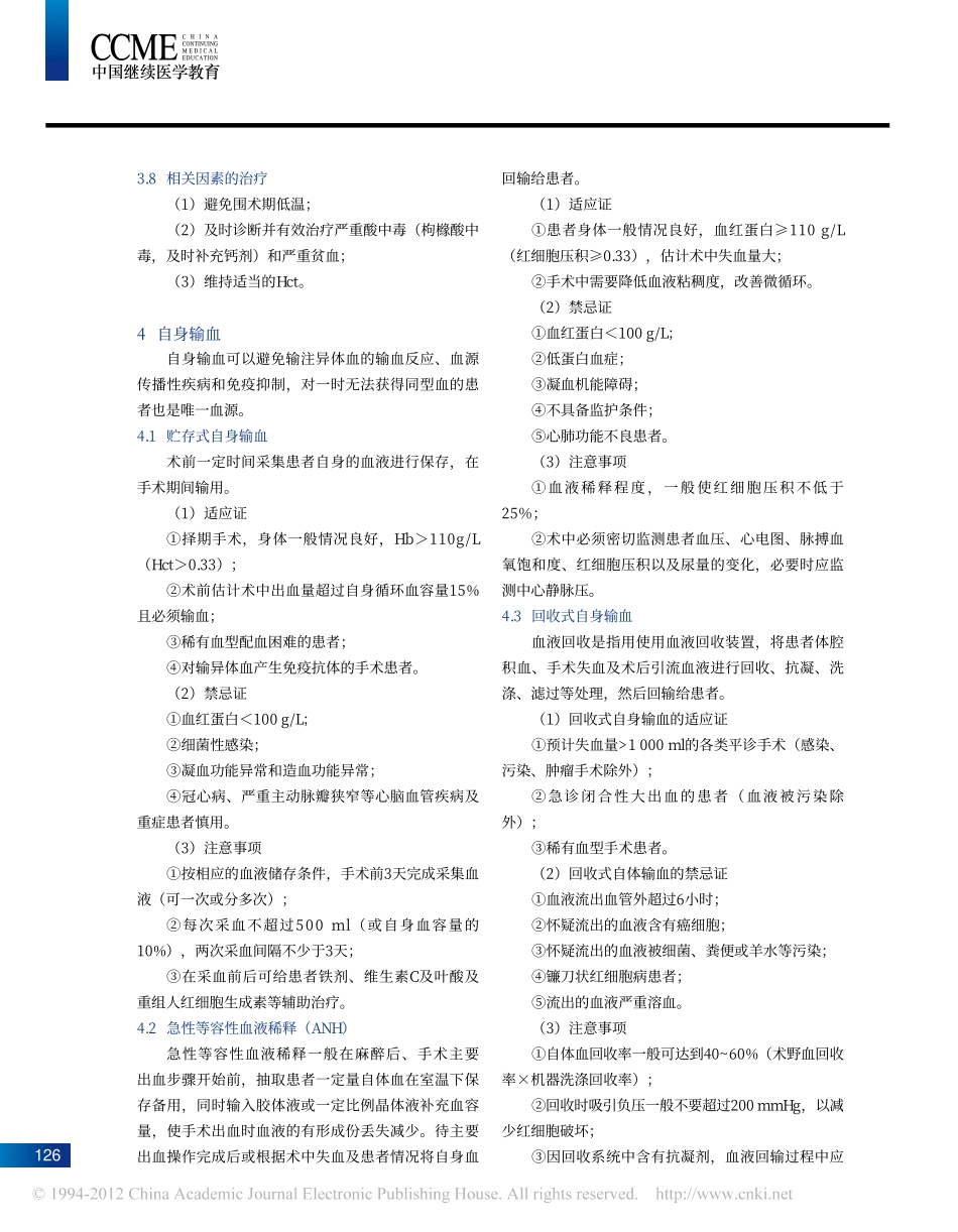 围术期输血指南_第3页