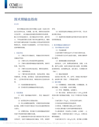 围术期输血指南