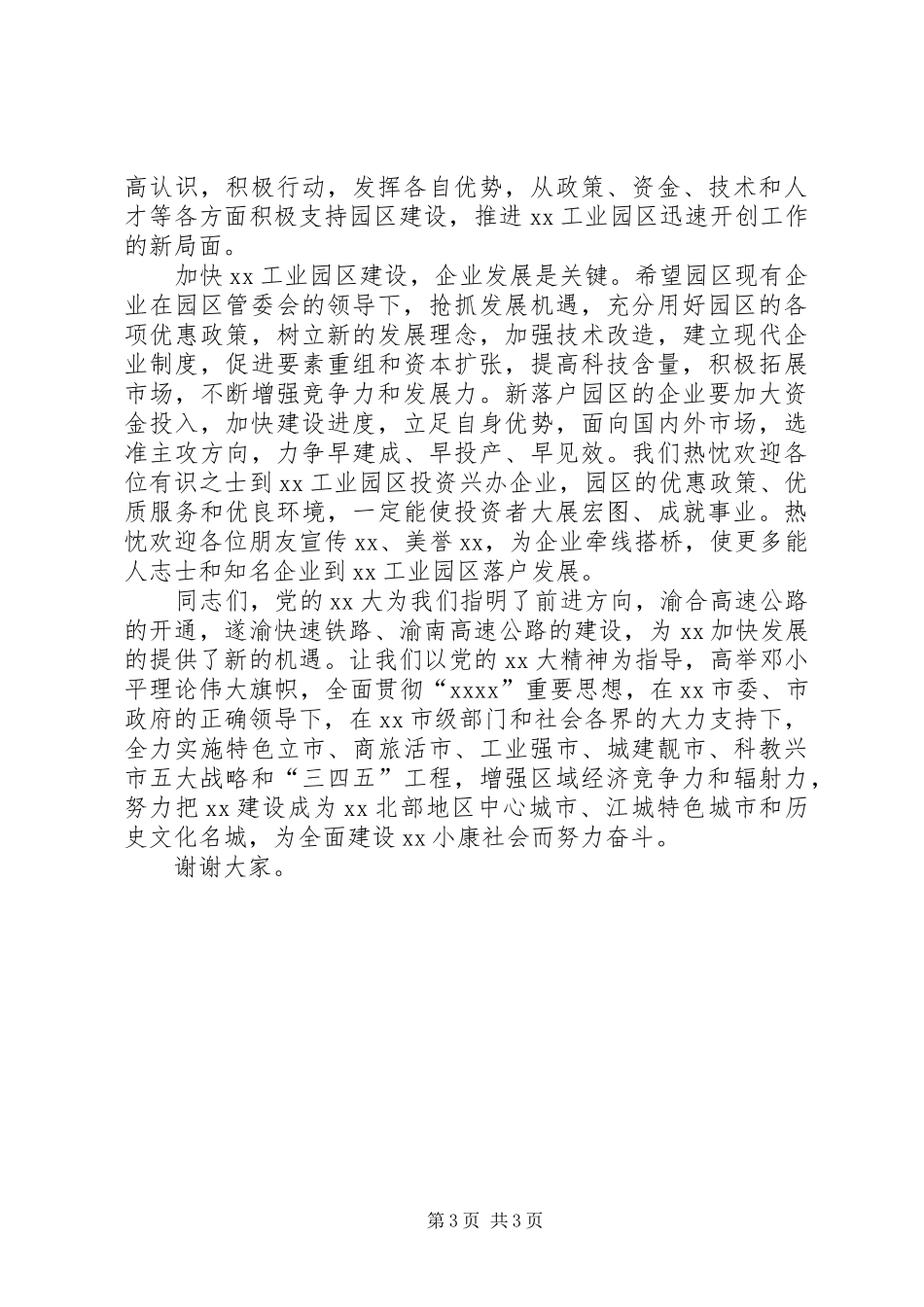 在工业园区挂牌仪式上的讲话发言_第3页