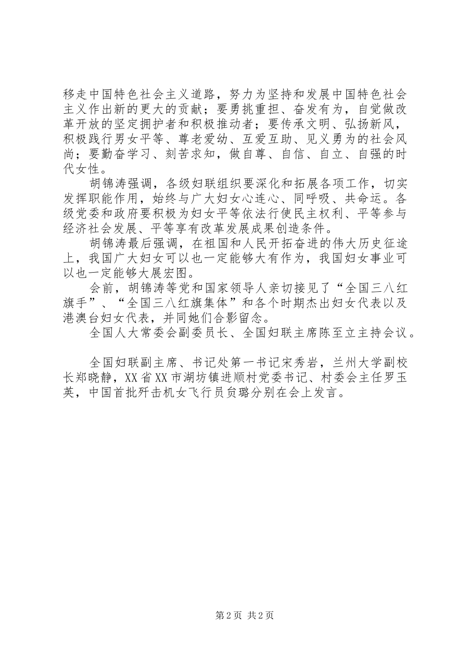 董事长在三八节上的讲话发言_第2页