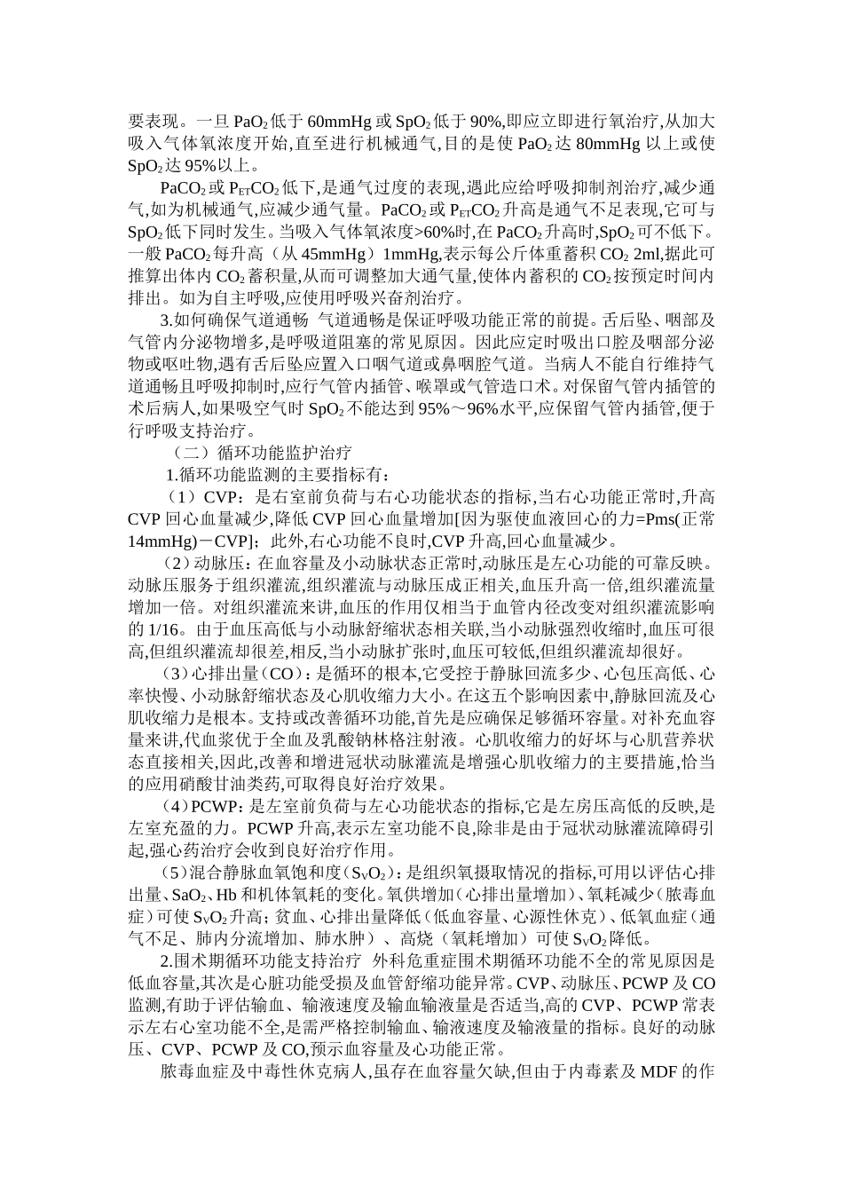 围手术期重症监护_第2页