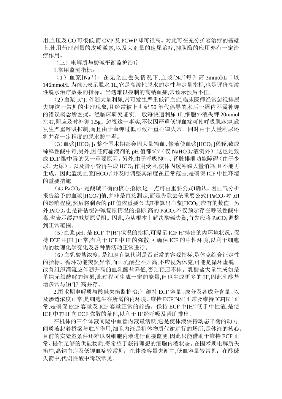 围手术期重症监护_第3页