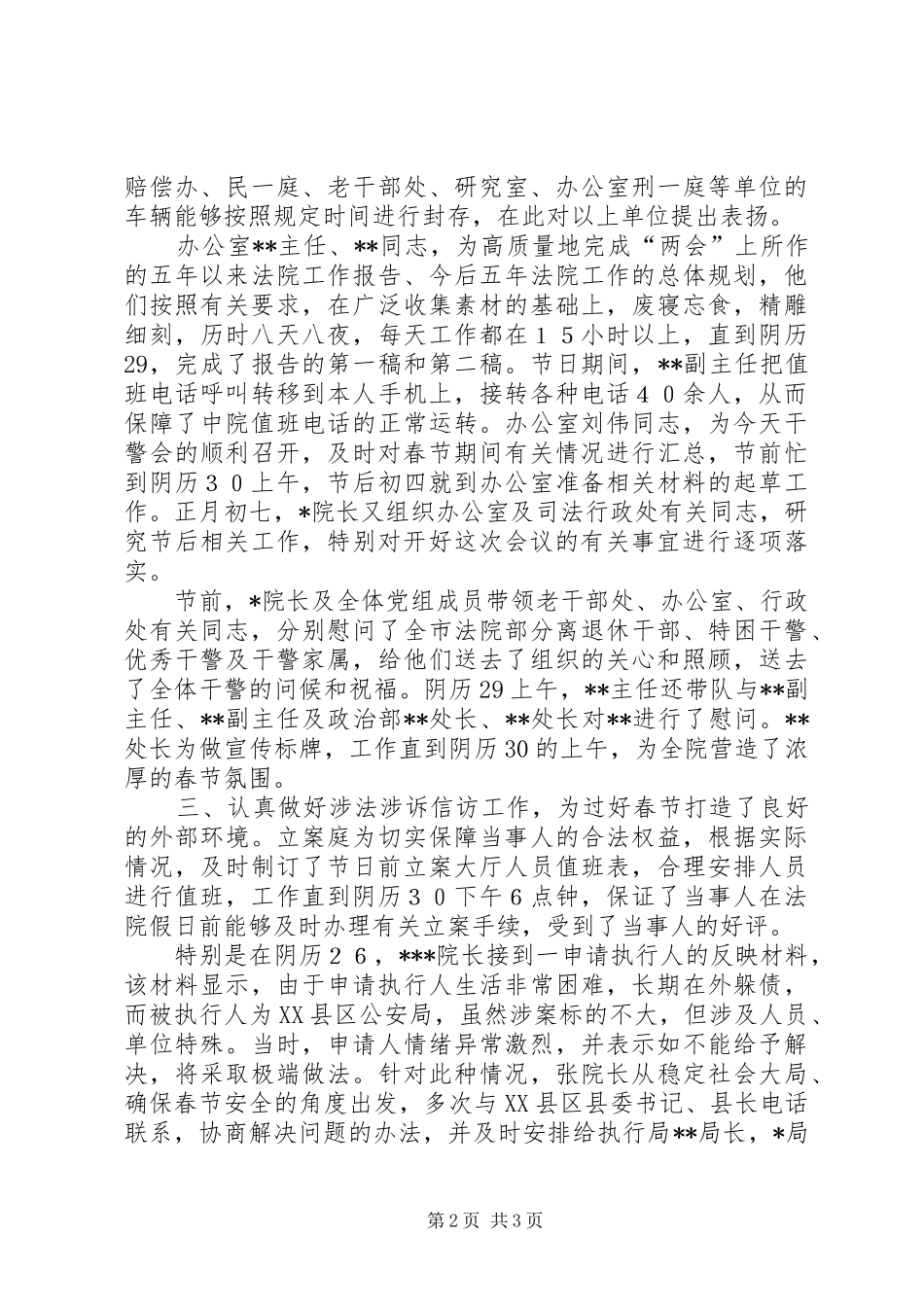 在春节后全体干警收心会上的讲话发言_第2页