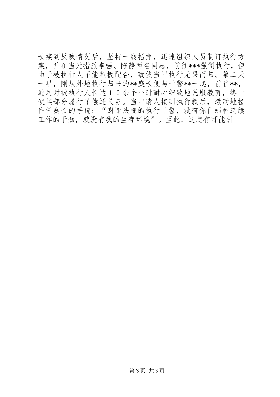 在春节后全体干警收心会上的讲话发言_第3页