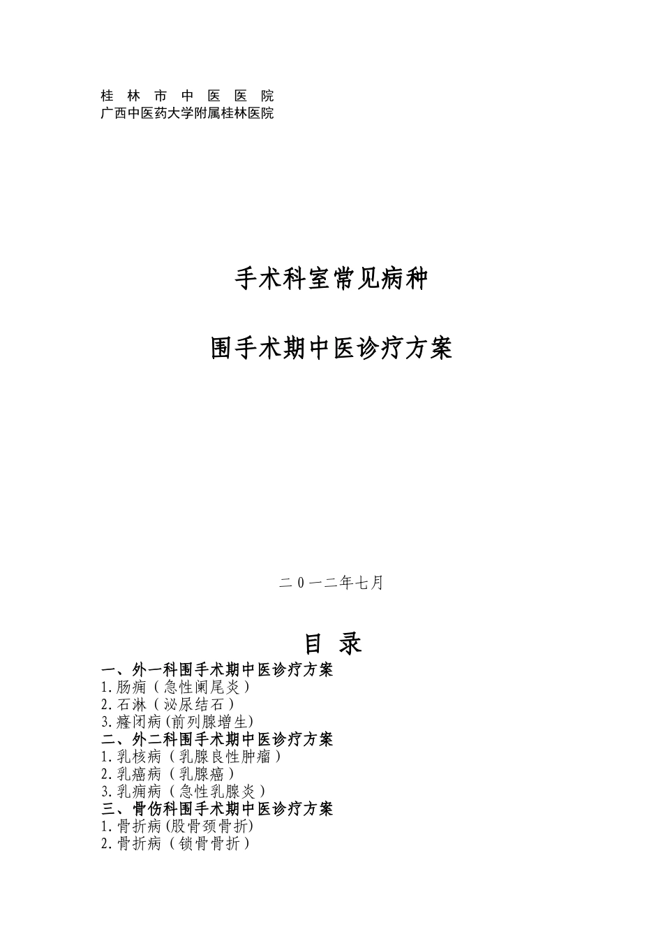 围手术期诊疗方案_第1页