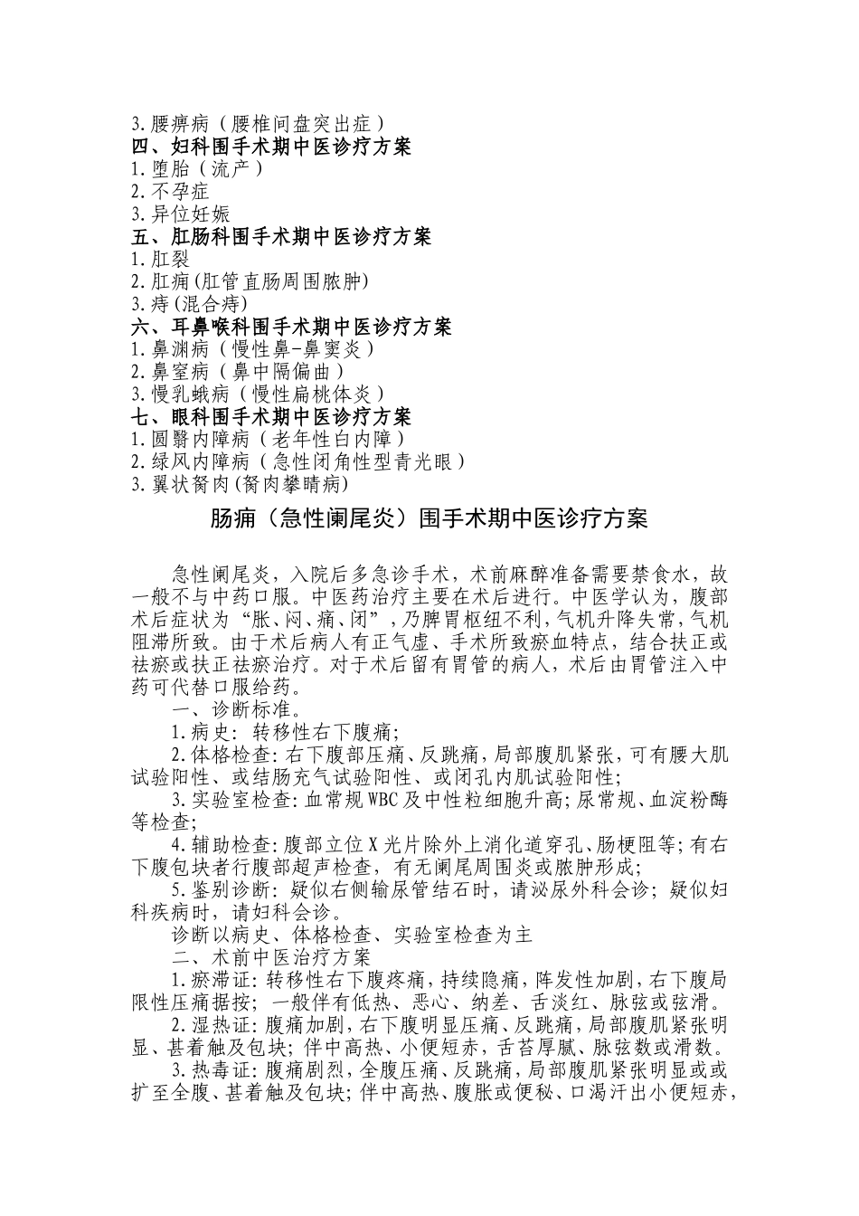 围手术期诊疗方案_第2页