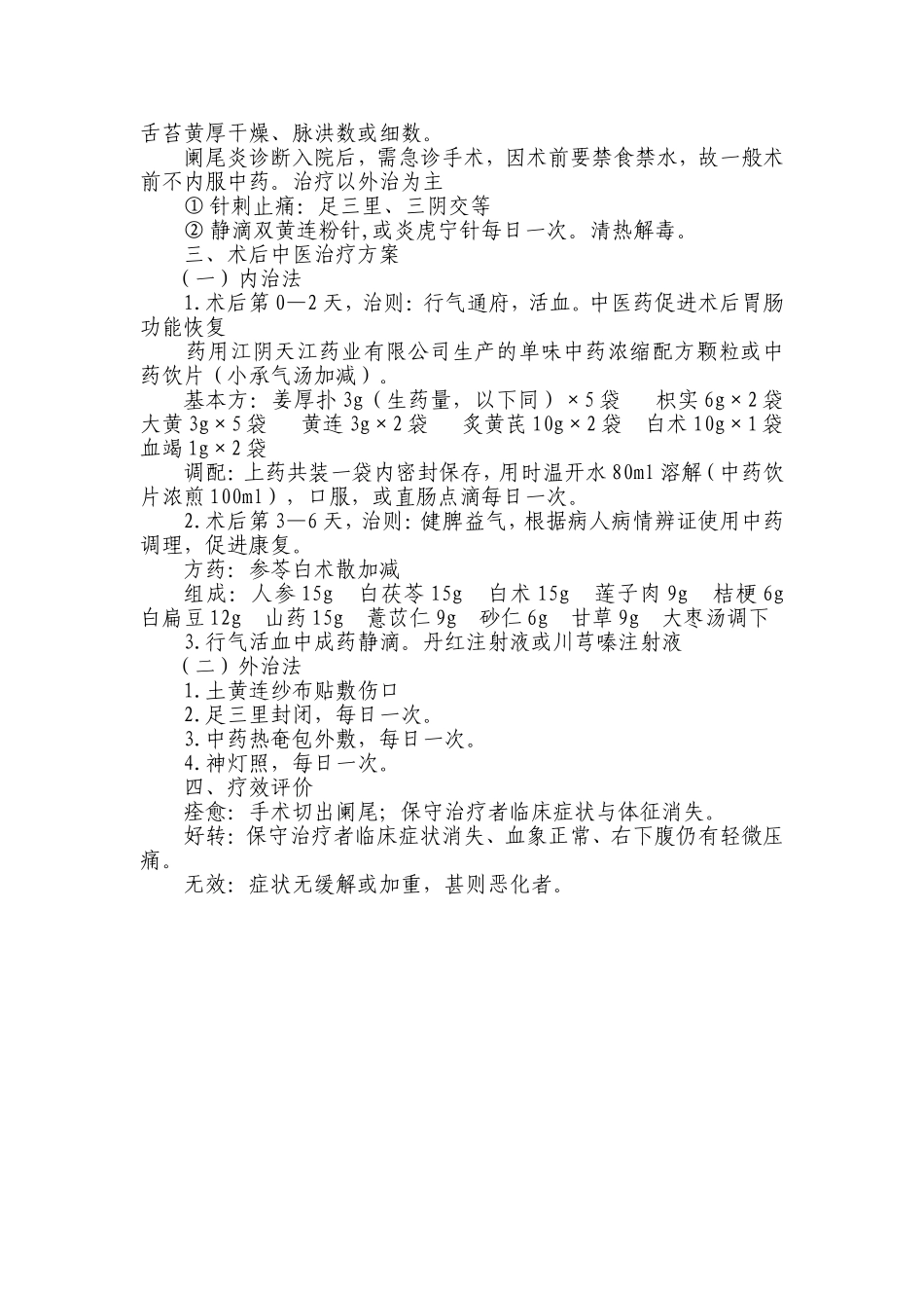 围手术期诊疗方案_第3页