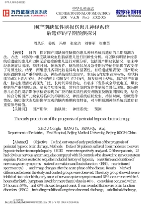 围产期缺氧性脑损伤患儿神经系统