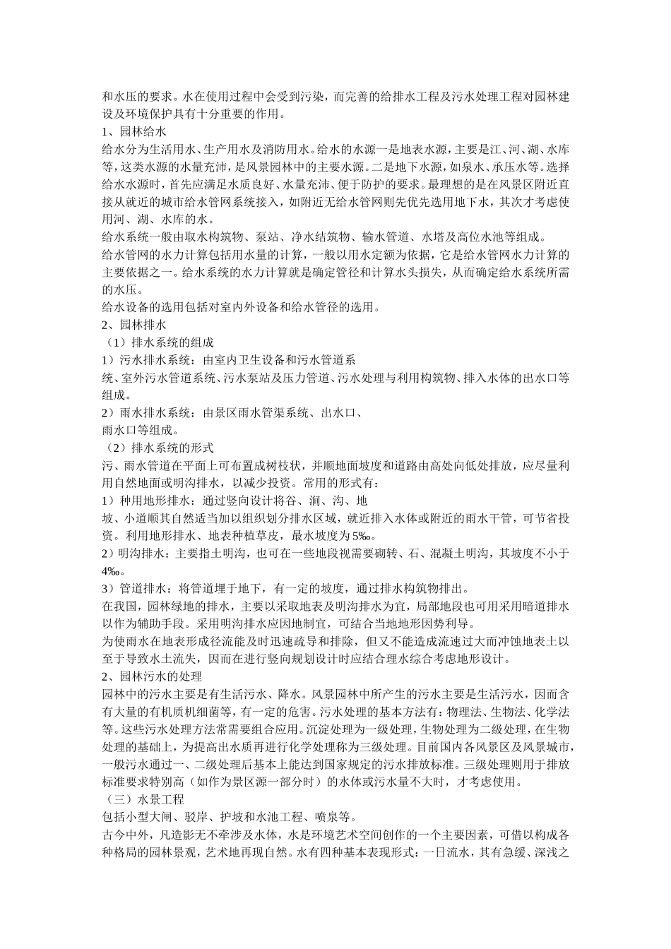 园林绿化工程的概念及特点_第2页