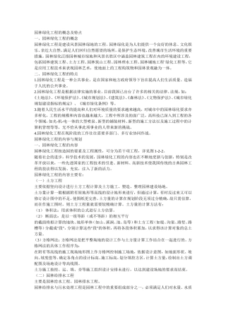 园林绿化工程的概念及特点