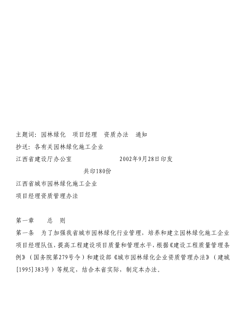 园林绿化工程项目经理管理办法_第2页