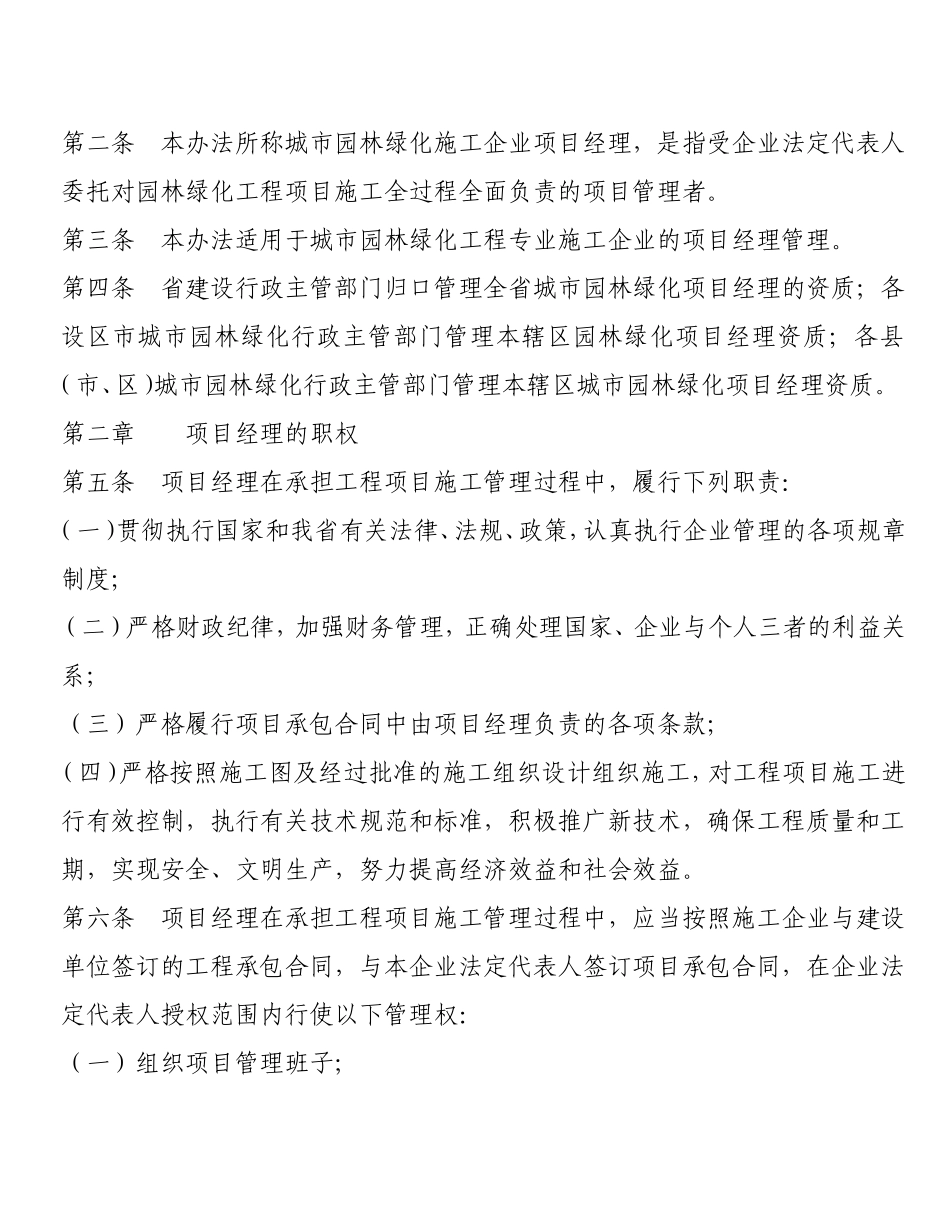 园林绿化工程项目经理管理办法_第3页