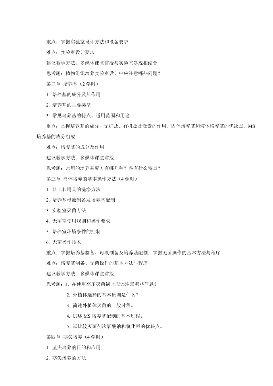 园林植物组织培养_第2页