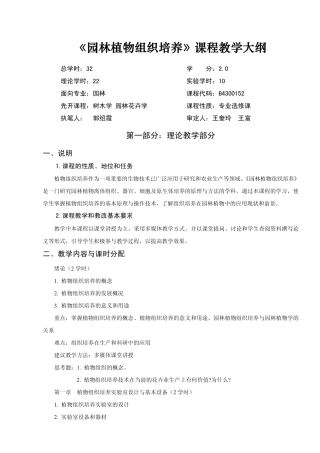 园林植物组织培养