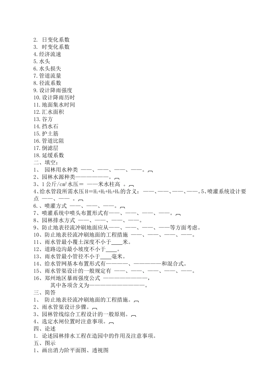 园林工程试题库(1)_第2页