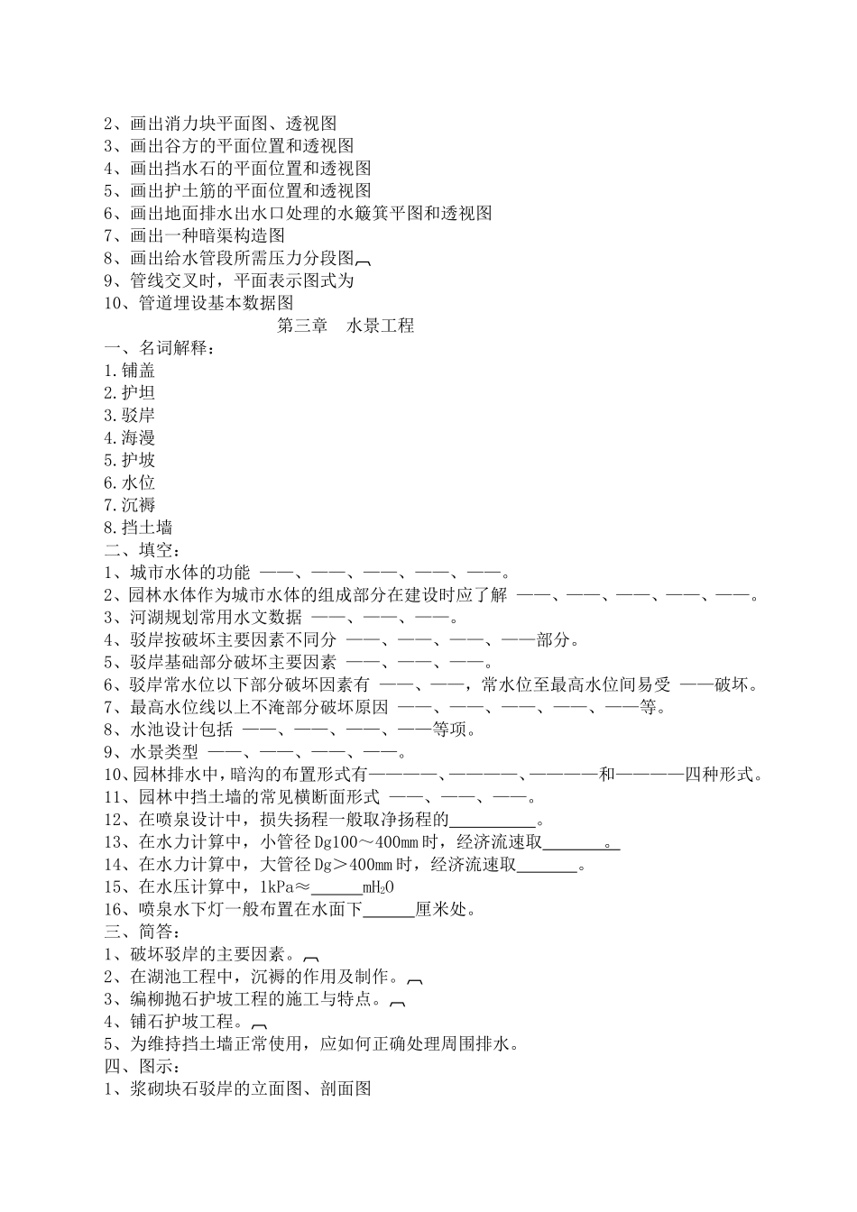 园林工程试题库(1)_第3页