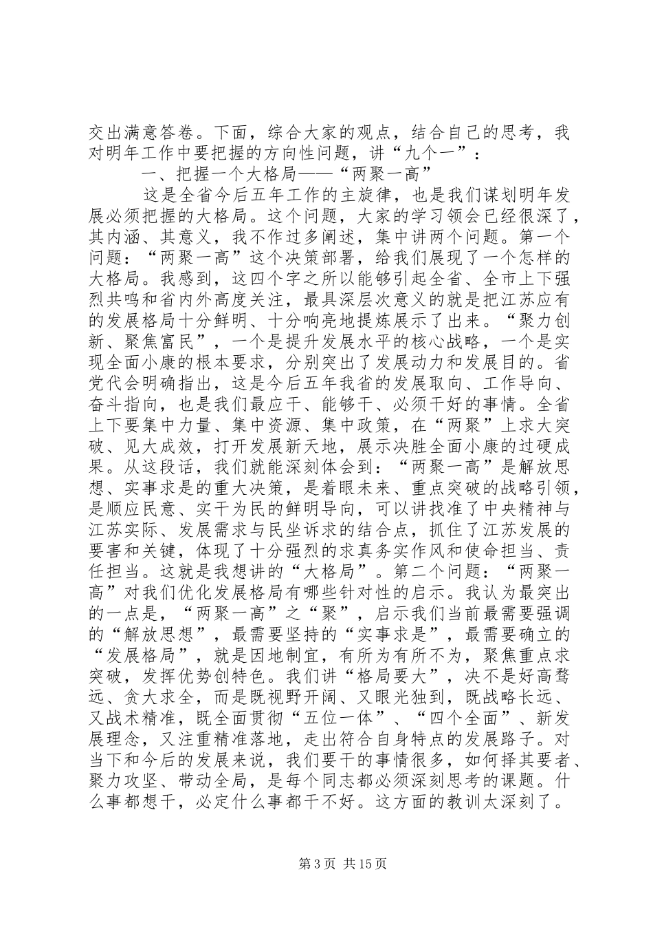 在全市领导干部务虚会上的讲话发言_第3页