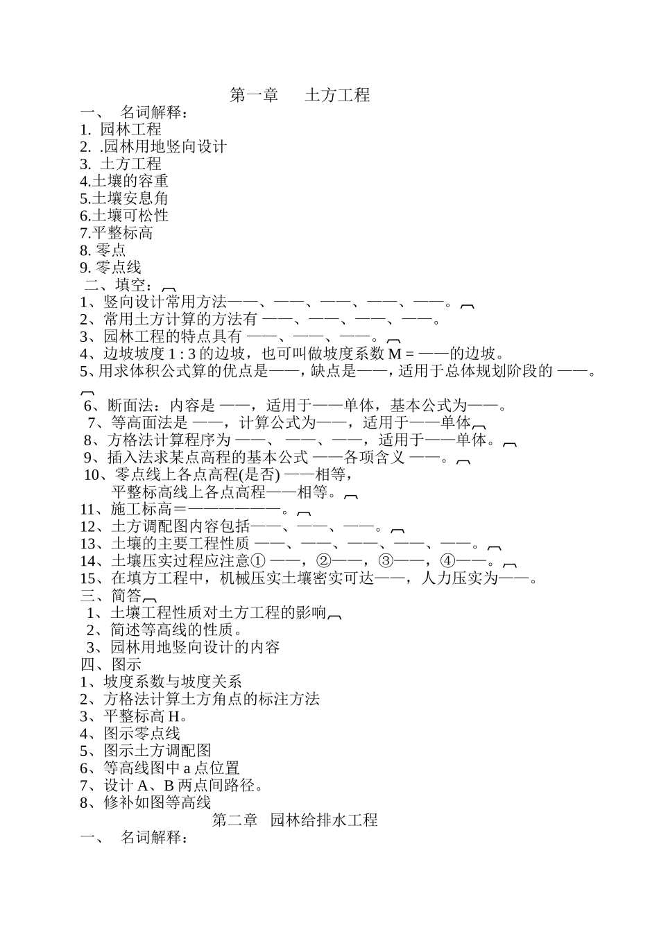 园林工程试题库_第1页